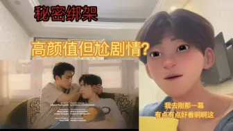 Download Video: 【秘密绑架】ep1.reaction｜陈炳林你竟然找了个这么好看的老婆！