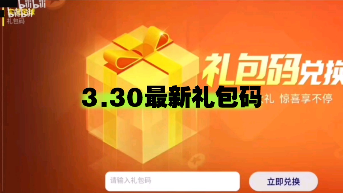 实况足球3月30号礼包码4000金币免费领取!