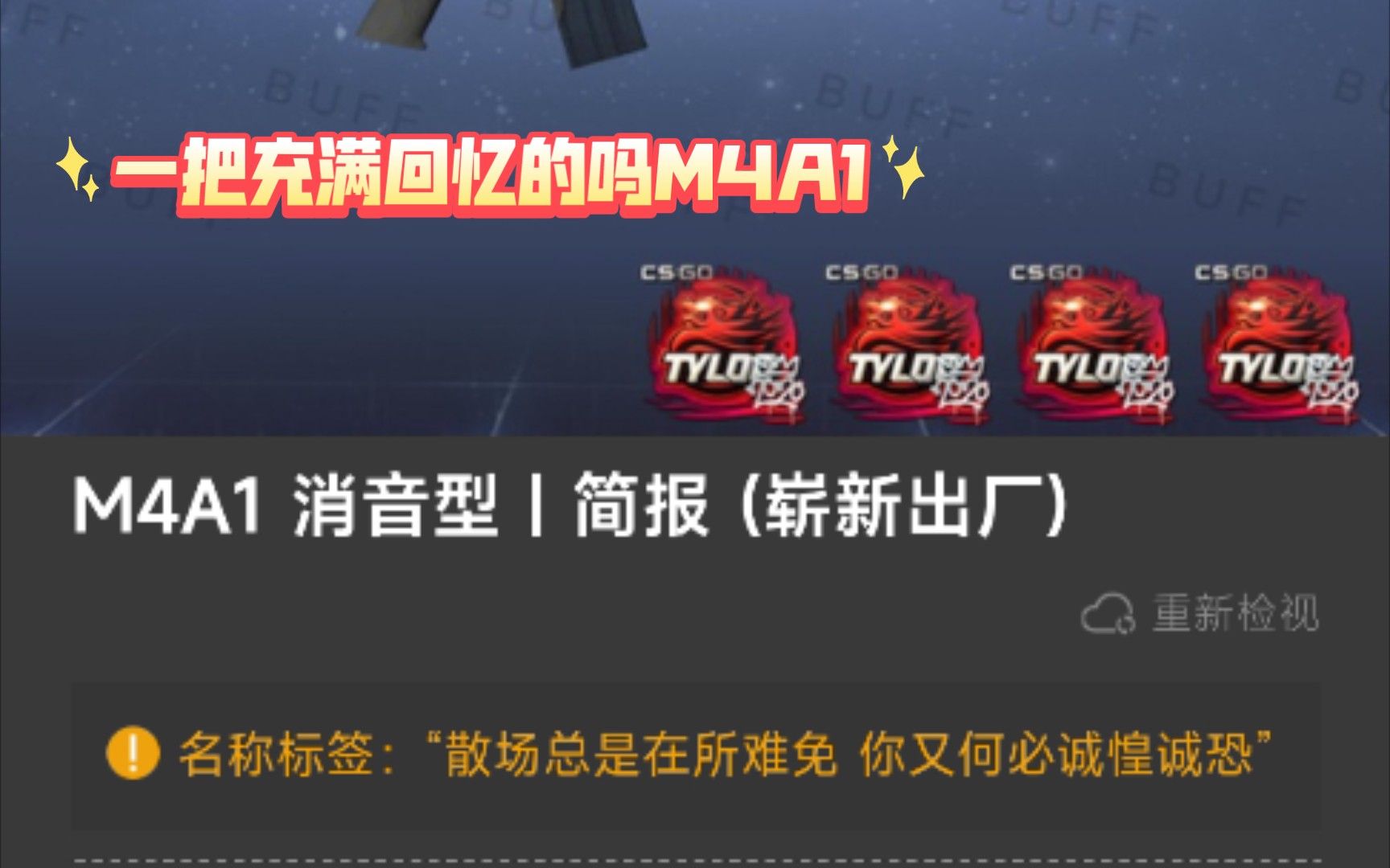 【CSGO中的关于爱的标签】＂M4A1,他曾经也拥有过一个ta＂网络游戏热门视频