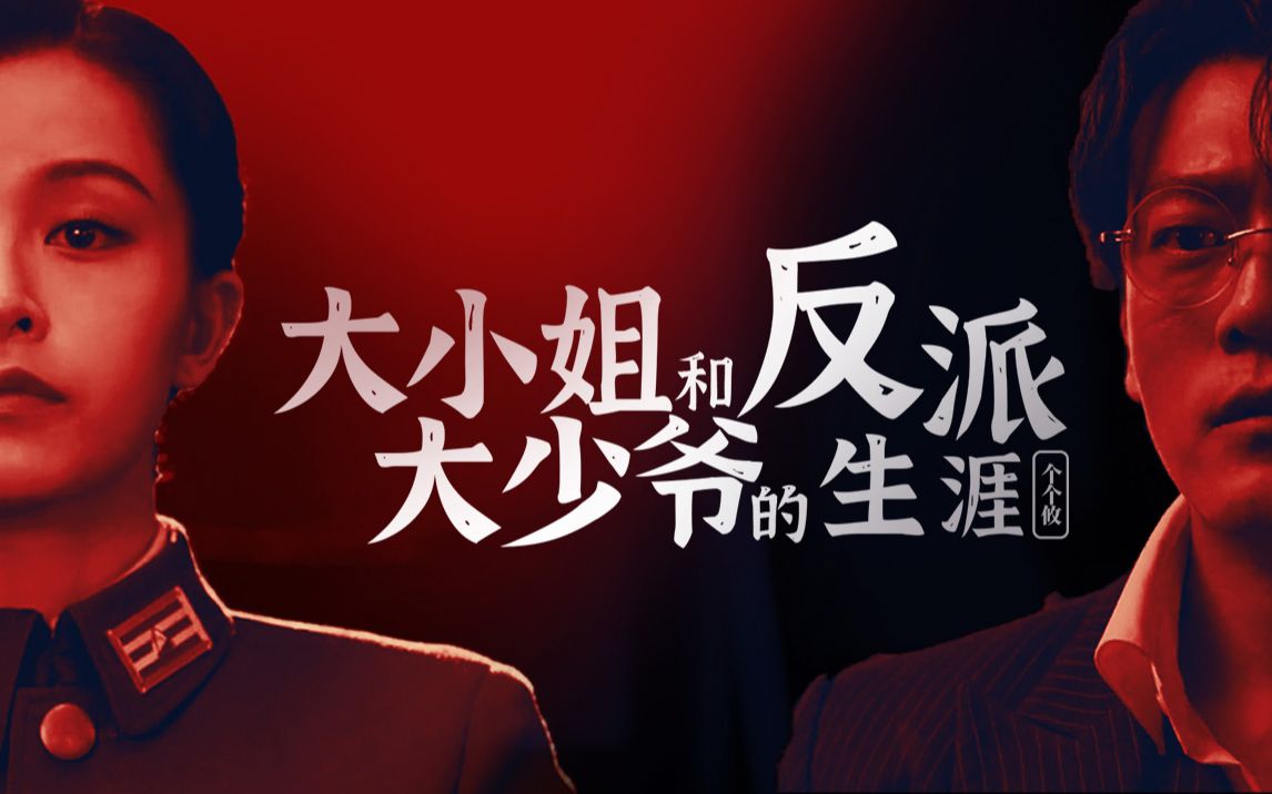 风声李宁玉潘汉卿大小姐和大少爷的反派生涯兄妹不骨科