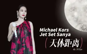 Download Video: 【王霏霏Fei｜4K直拍】 《天体距离》首唱｜MK Jet Set Sanya｜20230321