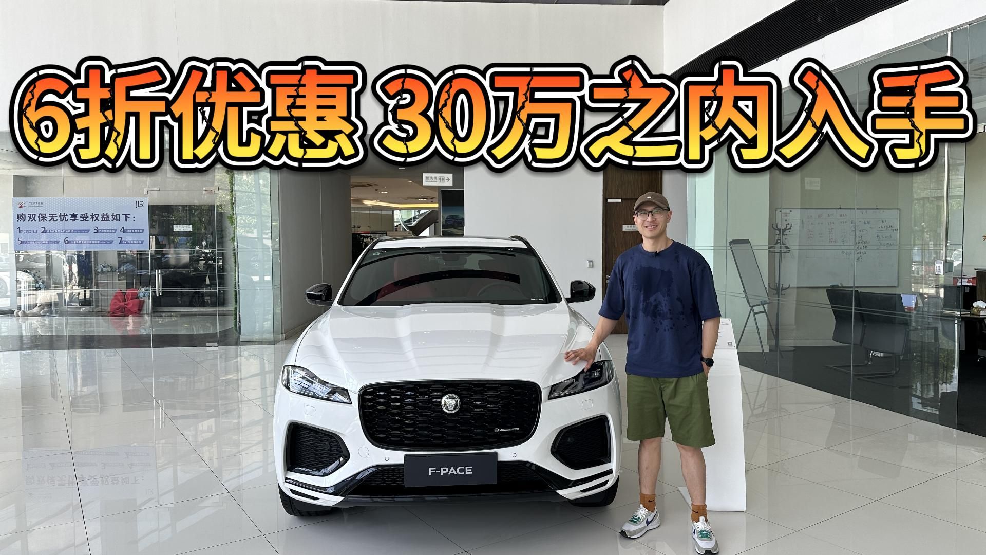 30万预算买豪华品牌suv不只有glc和x3!捷豹f-pace打6折!