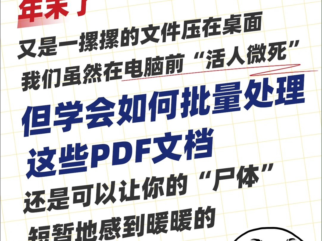 活人微死 那是你还没用上这pdf批量处理技巧哔哩哔哩bilibili