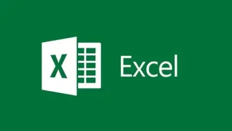 高效有趣学Excel，轻松入门到高阶