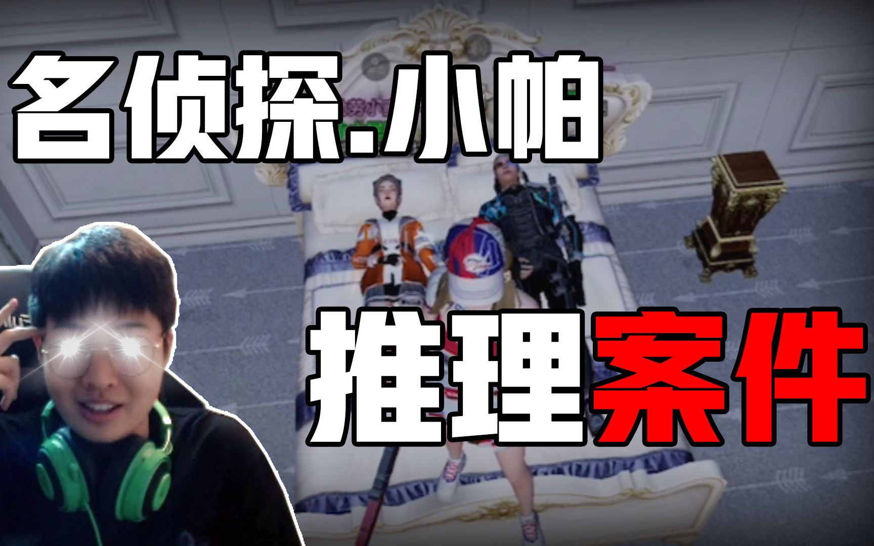 明日之后:小帕化身名侦探!层层推理后发现事情并不简单?