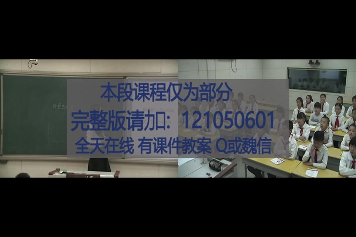 [图]【获奖】苏教版小学数学获奖视频13.商的近似值（2）（进一、去尾）-樊老师优质课公开课教学视频