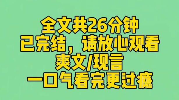 【完结文】我穿成了虐文女主.割腕的那一天,男主在接归国的白月光回家.他冷笑:当初你不是说只要能嫁给我,什么都能忍吗?这么一点小事就忍不了了...