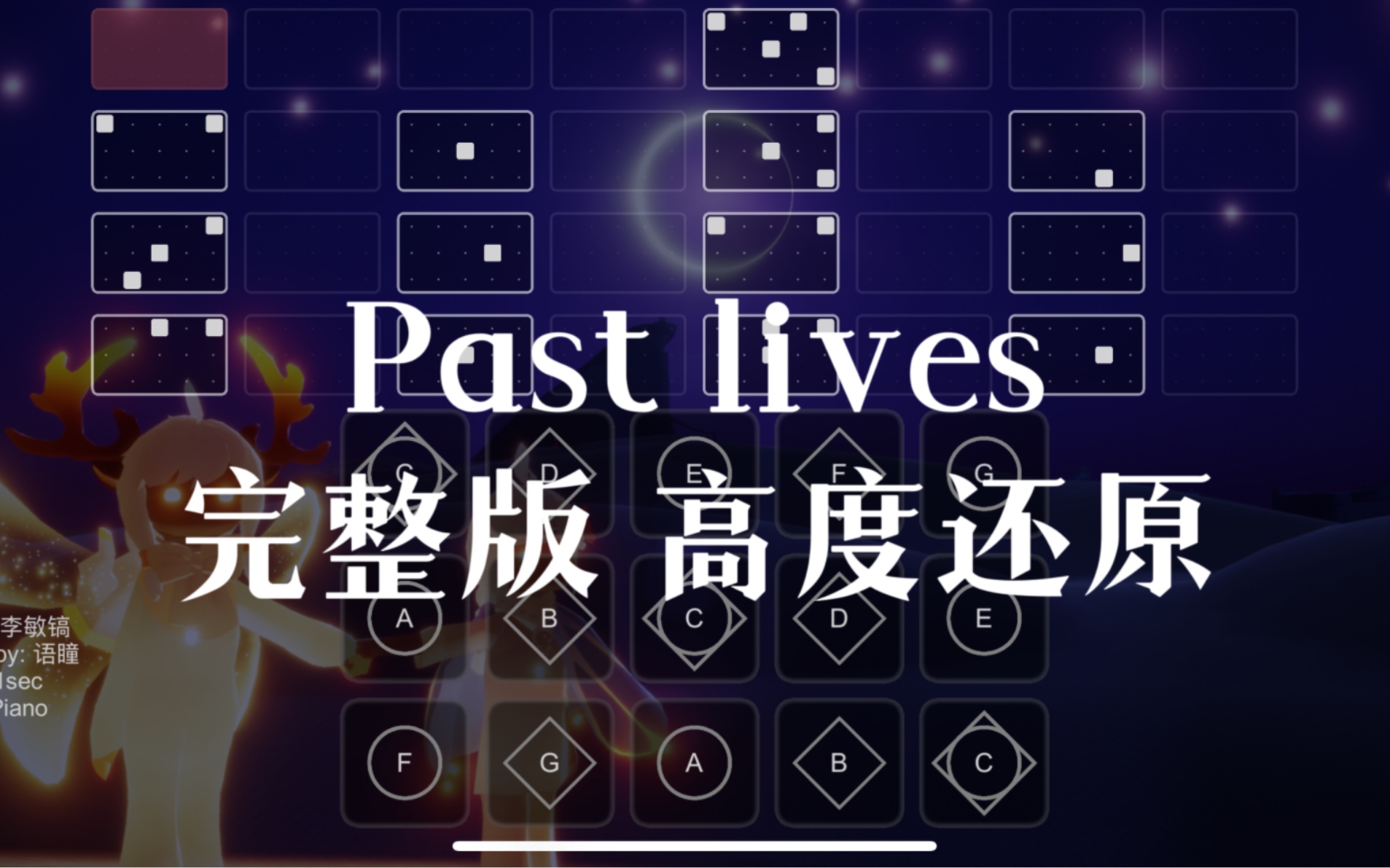 【sky光遇】光遇琴谱 past lives 完整版高度还原 语瞳原创sky studio