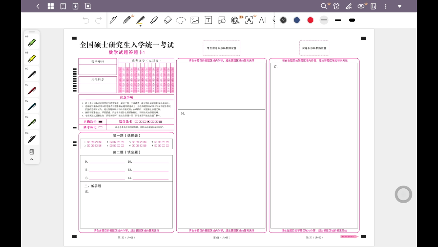 考研各科目答题卡免费分享哔哩哔哩bilibili