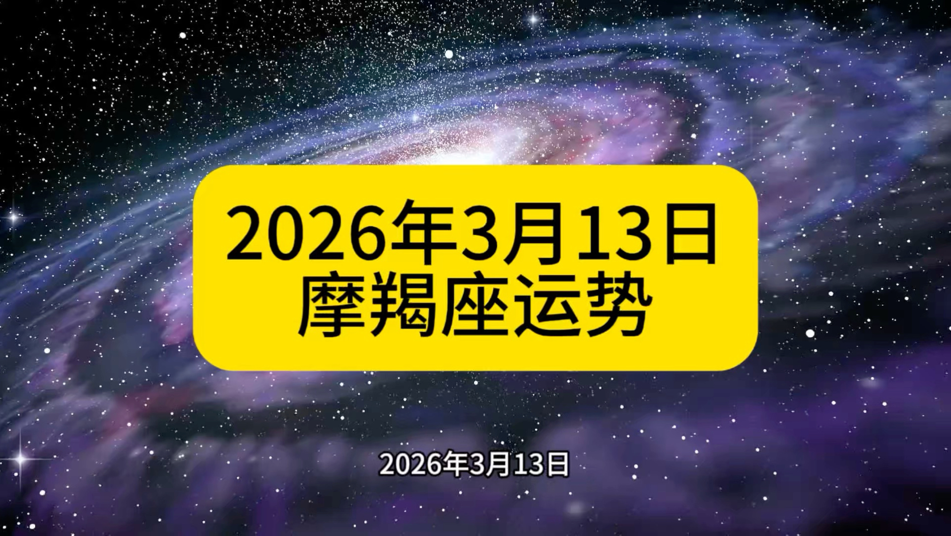 生肖牛摩羯座3月运势查询(摩羯牛2021运势)