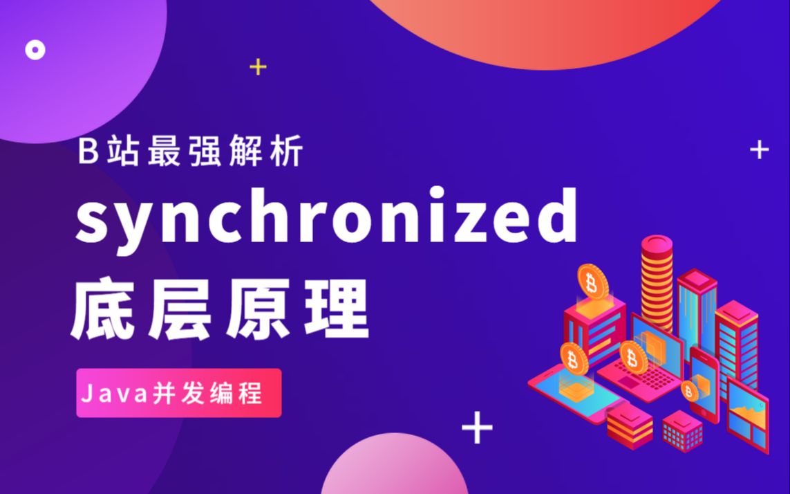 [图]这可能是B站上最深入解析的synchronized底层原理解析