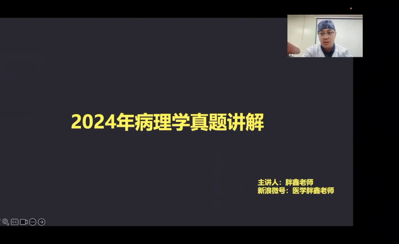 [图]24年病理学真题讲解