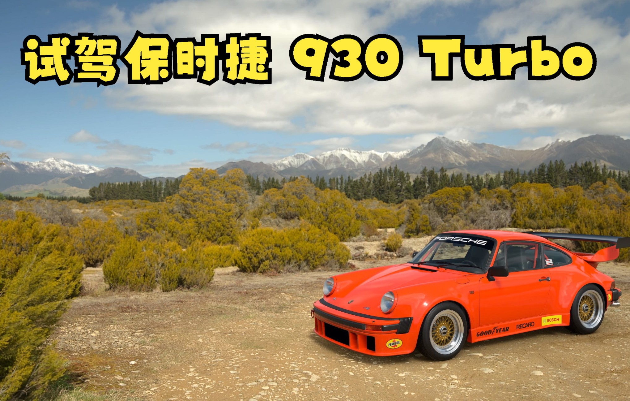 【gt7】试驾“湾岸黑鸟” 保时捷930 Turbo