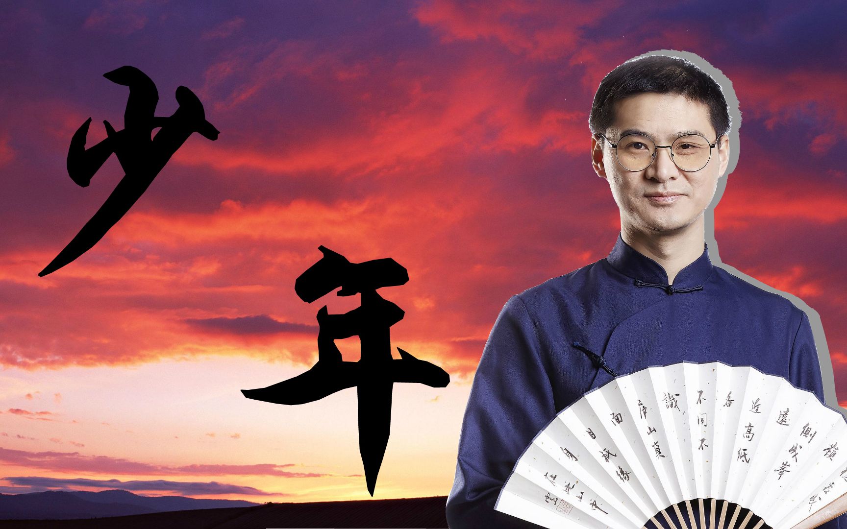 【罗翔】我还是曾经那个少年(百万填词 高能泪目 4k画质)_哔哩哔哩