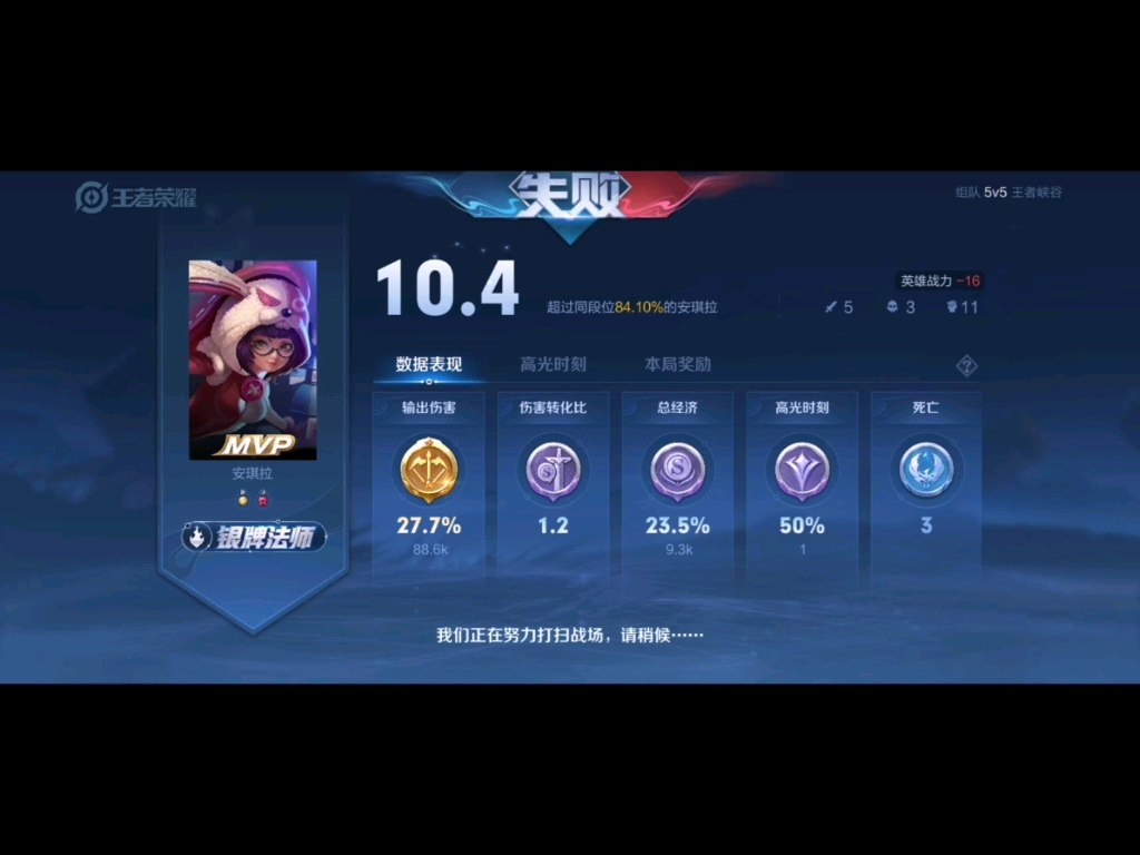 王者荣耀国服安琪拉银牌射手mvp可到最后还是输了,我想要神仙一样的