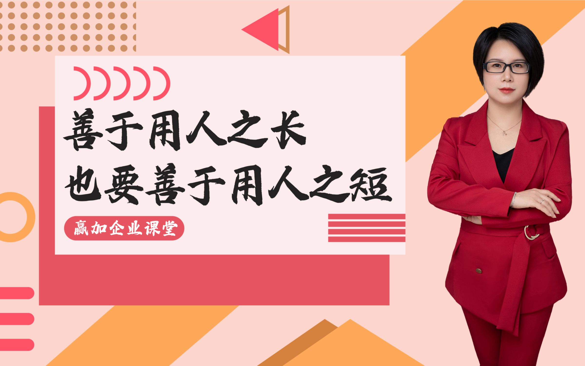 善于用人之长,也要善于用人之短处