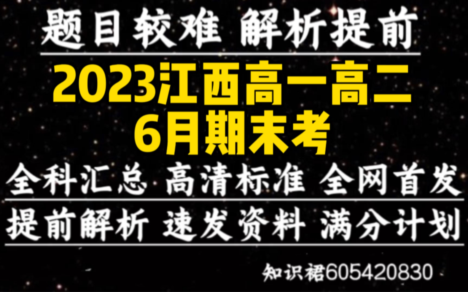 以下提前解析:2023江西省上饶市高二期末考试/江西省抚州市高一期末考试/江西省抚州市高二期末考试/江西省吉安市高二期末考试/江西西稳派联考高二期末...