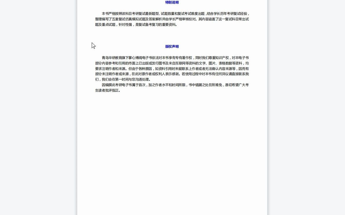 [图]F516123【复试】2023年首都师范大学130200音乐与舞蹈学《复试009007中国近现代音乐史之中国近代音乐史简述》考研复试仿真模拟5套卷