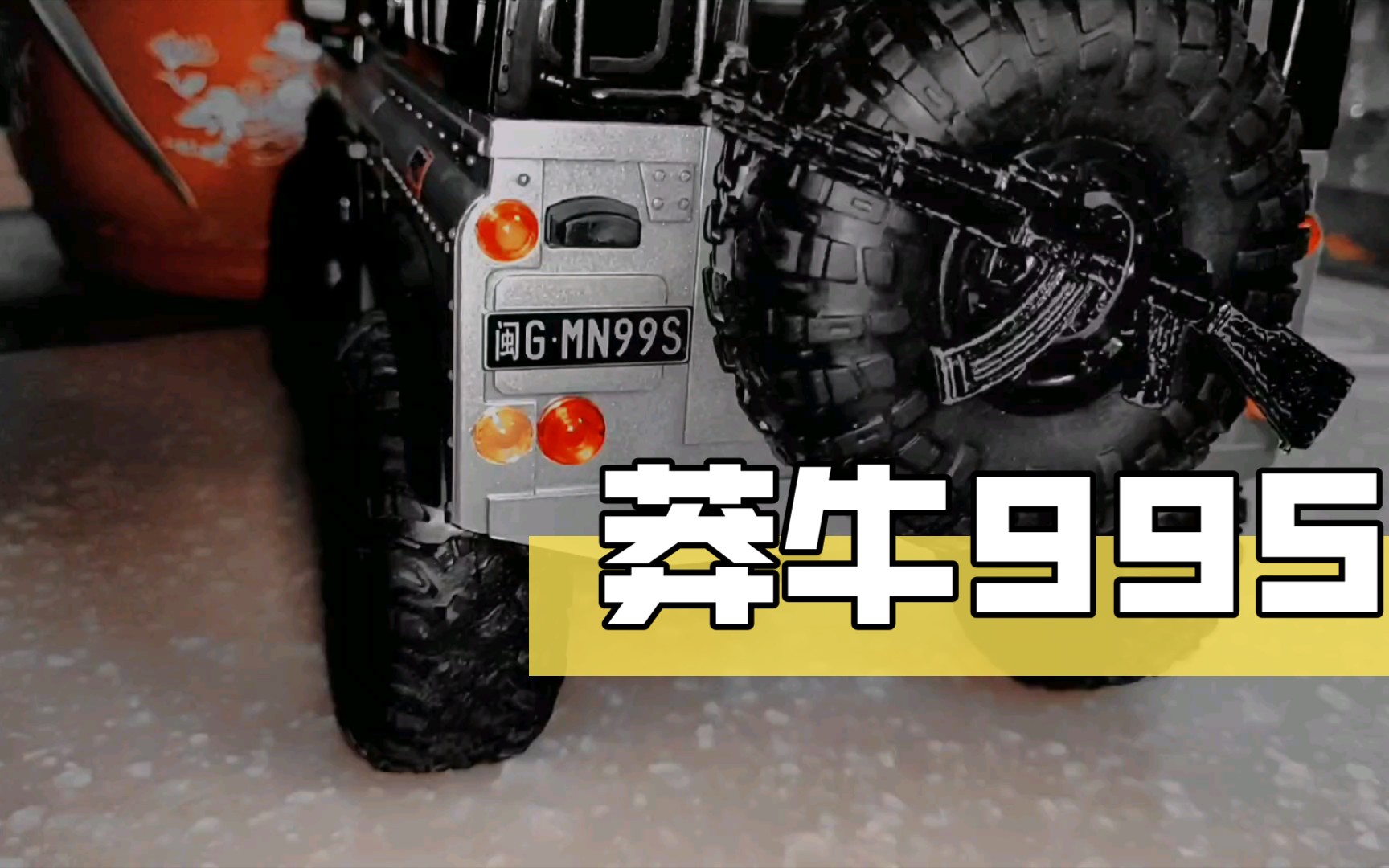 「rc模型」百元玩具车,莽牛mn-99s素车