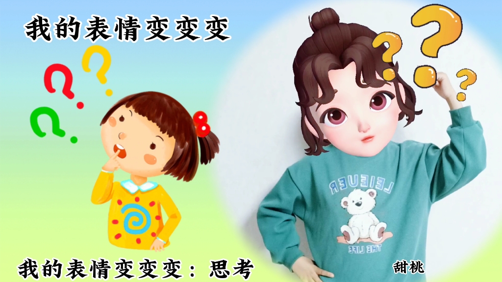 [图]【幼儿手指游戏｜我的表情变变变】