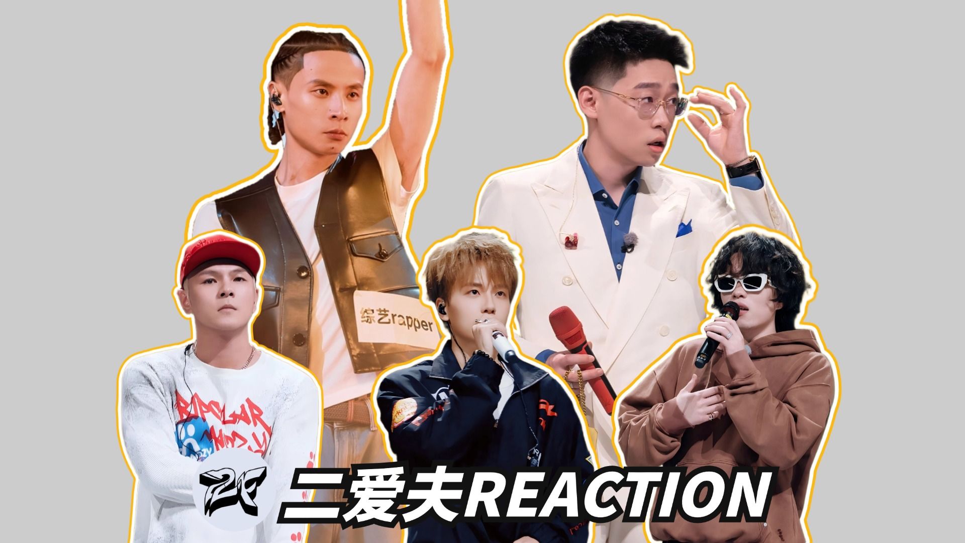 弹壳交个朋友功夫胖平票？布瑞吉综艺rapper炸掉！VT一输二盛宇垫底...