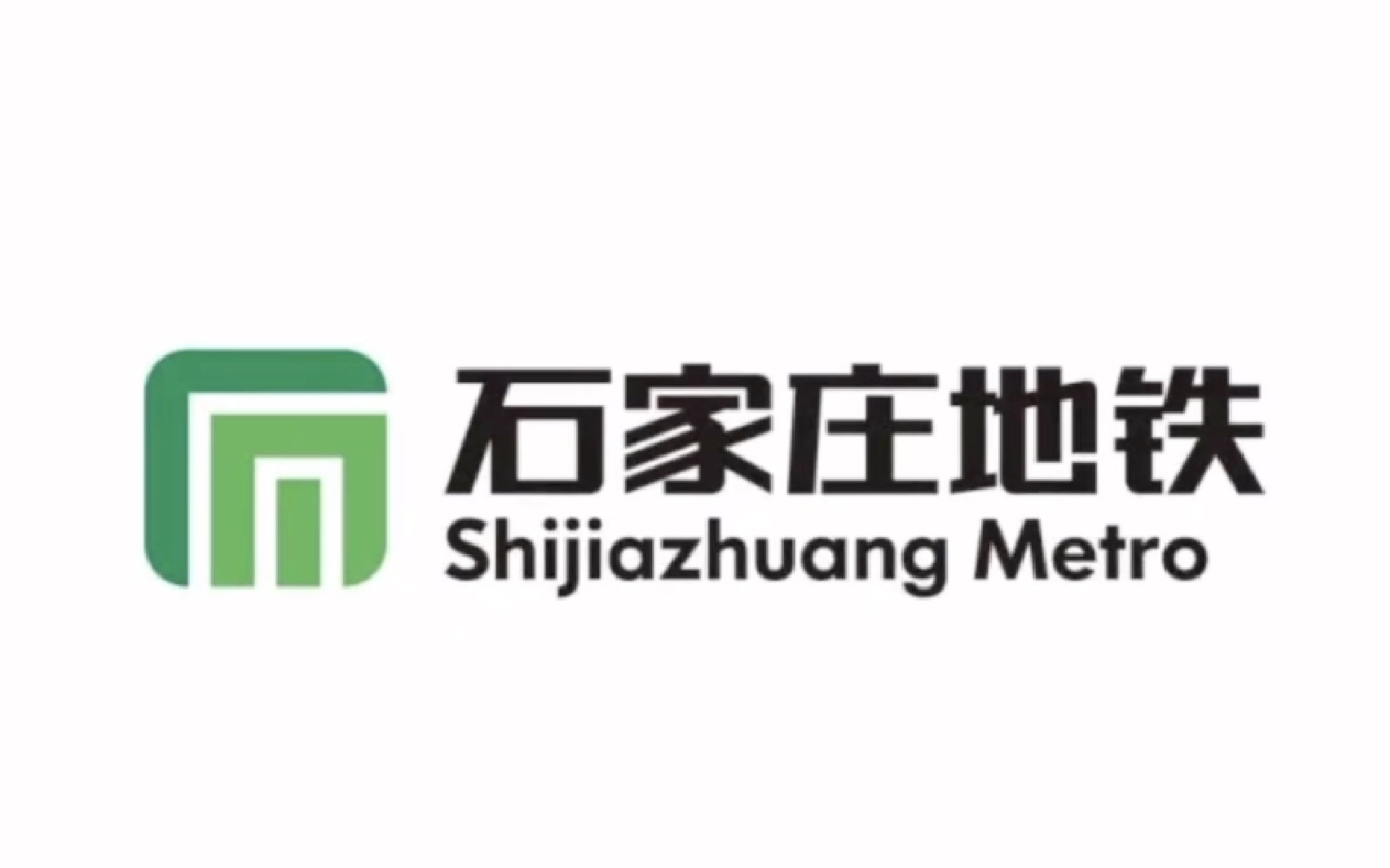 「轨道交通」全国地铁已知线路色绘制 石家庄篇