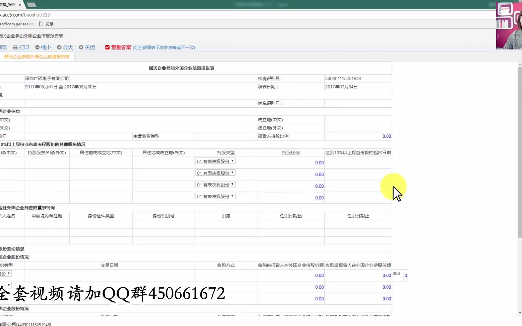 网络报税报税报错了怎么办网上报税资产负债表哔哩哔哩bilibili