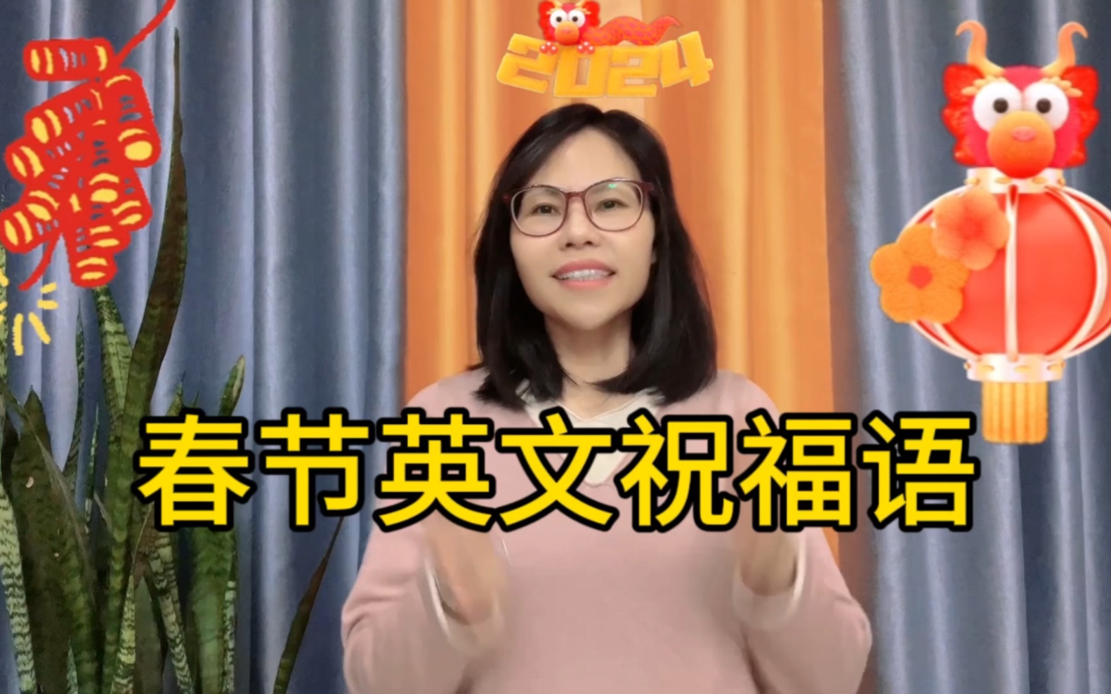 恭喜发财,心想事成,万事如意的英文祝福语你会吗?