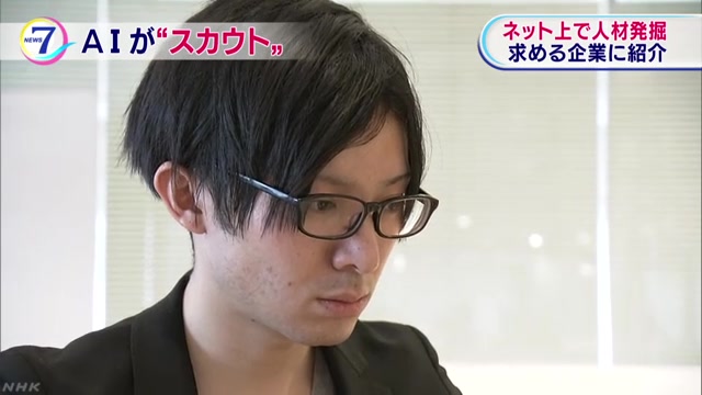 NHK新闻2018.1.7 日本某公司开始了通过人工智能向企业推荐人才的中介服务哔哩哔哩bilibili