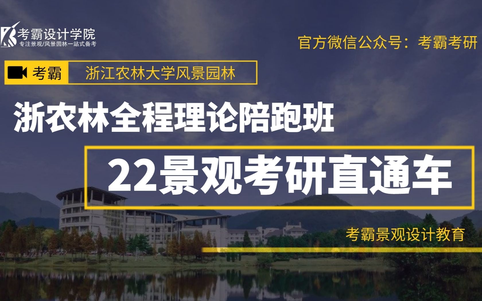 浙农林程学姐深度剖析《风景园林工程》—考霸景观考研哔哩哔哩bilibili