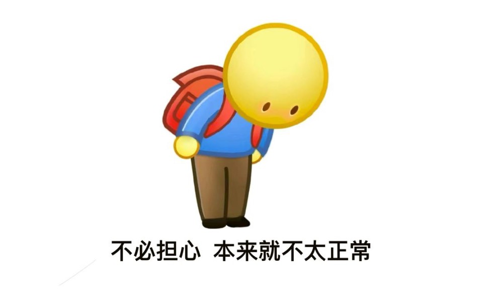 我每天的精神状态be like:(已疯别管