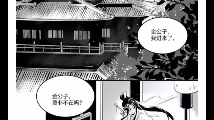 「魔道祖师」「忘羡」「曦澄」「追凌」来来和我一起看魔道漫画啊!哔哩哔哩bilibili