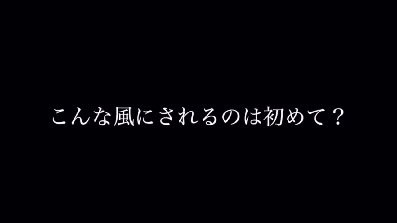 【女性向けR15】最后まで见れない动画 ((吐息)哔哩哔哩bilibili