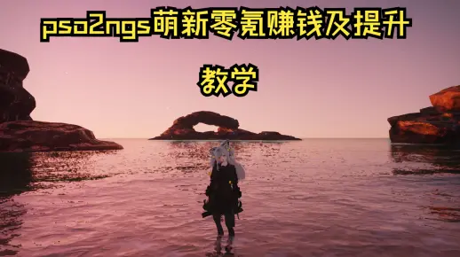 关于零氪低氪新手如何赚钱和快速提升战力的一些建议