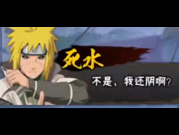 死水还阴啊?