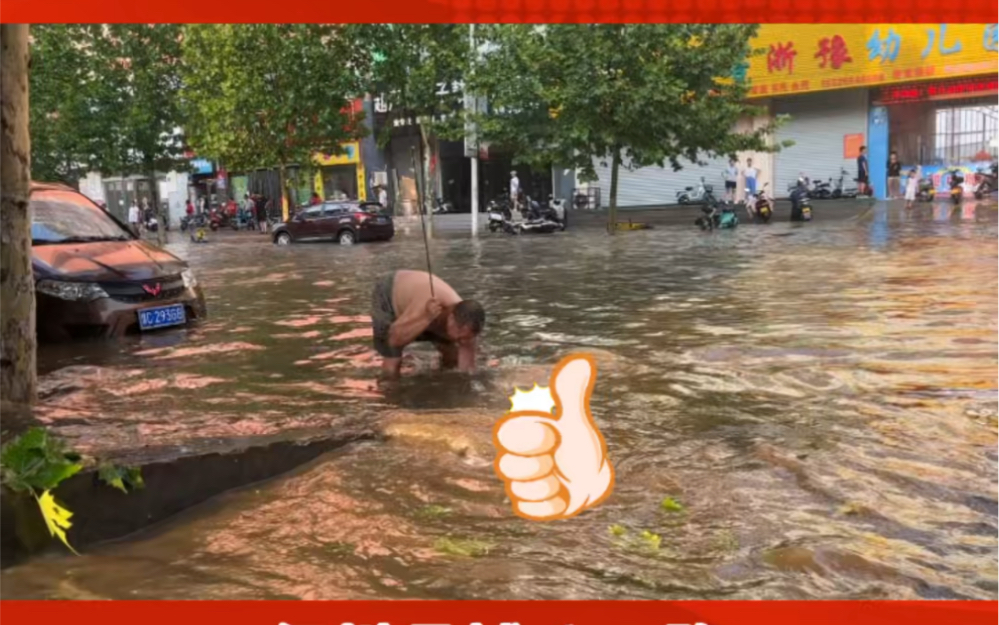 [图]暴雨突袭河南伊川，大叔弯腰的姿势真的很美