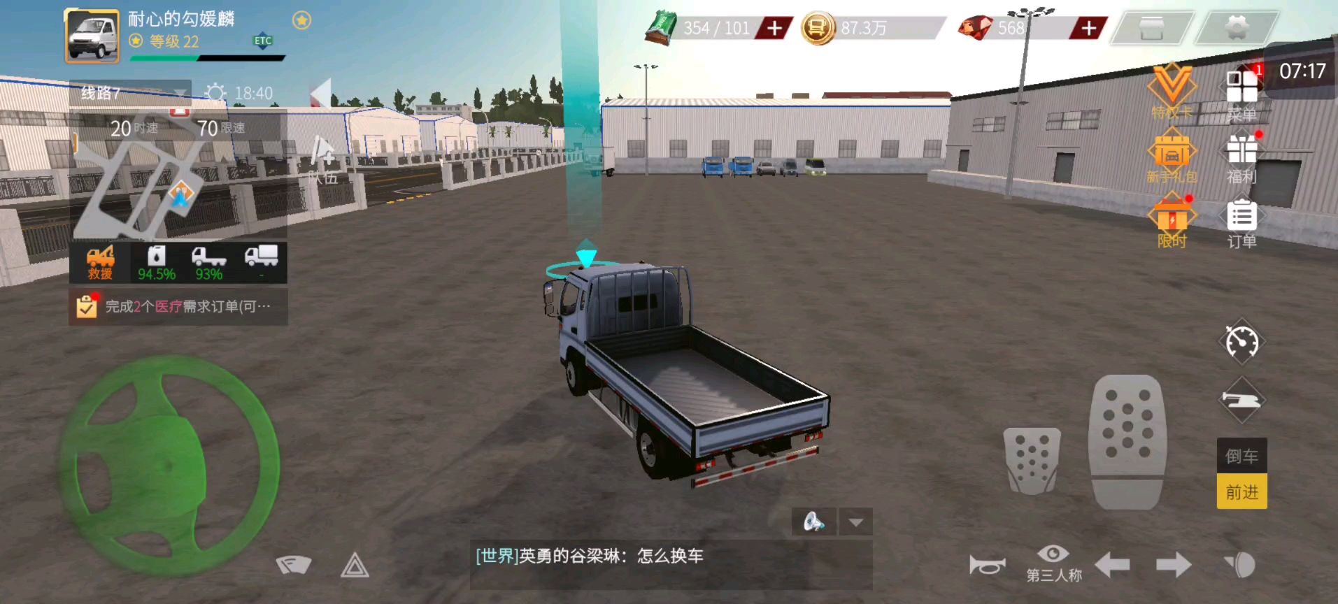 "至此,已成艺术"(卡车人生手机版)