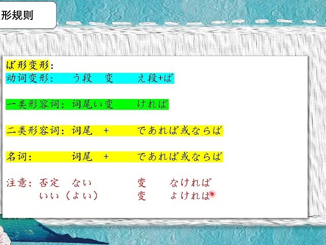 日语学习:ば形(完全个人理解)哔哩哔哩bilibili