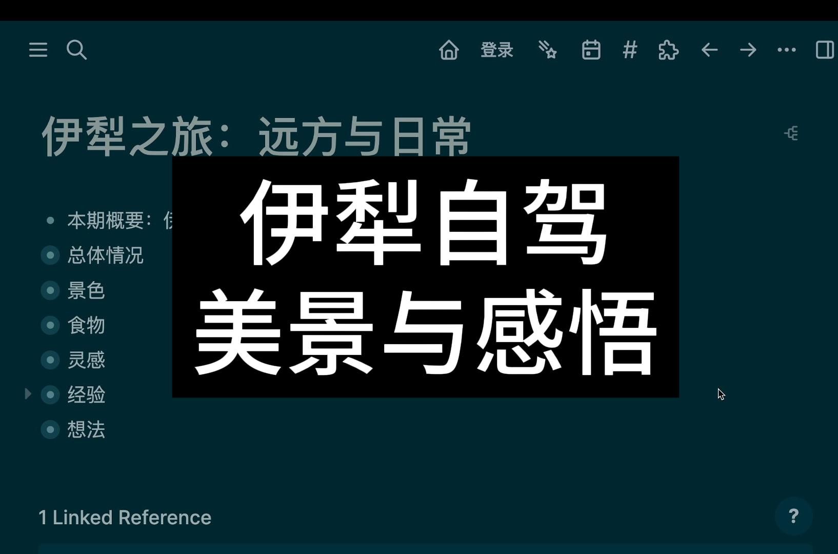 [图]伊犁旅行思考：如何发现日常生活之美，足不出户看世界？