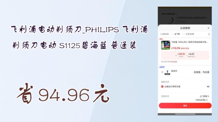 【省94.96元】飞利浦电动剃须刀PHILIPS 飞利浦 剃须刀电动 S1125碧海蓝 普通装哔哩哔哩bilibili