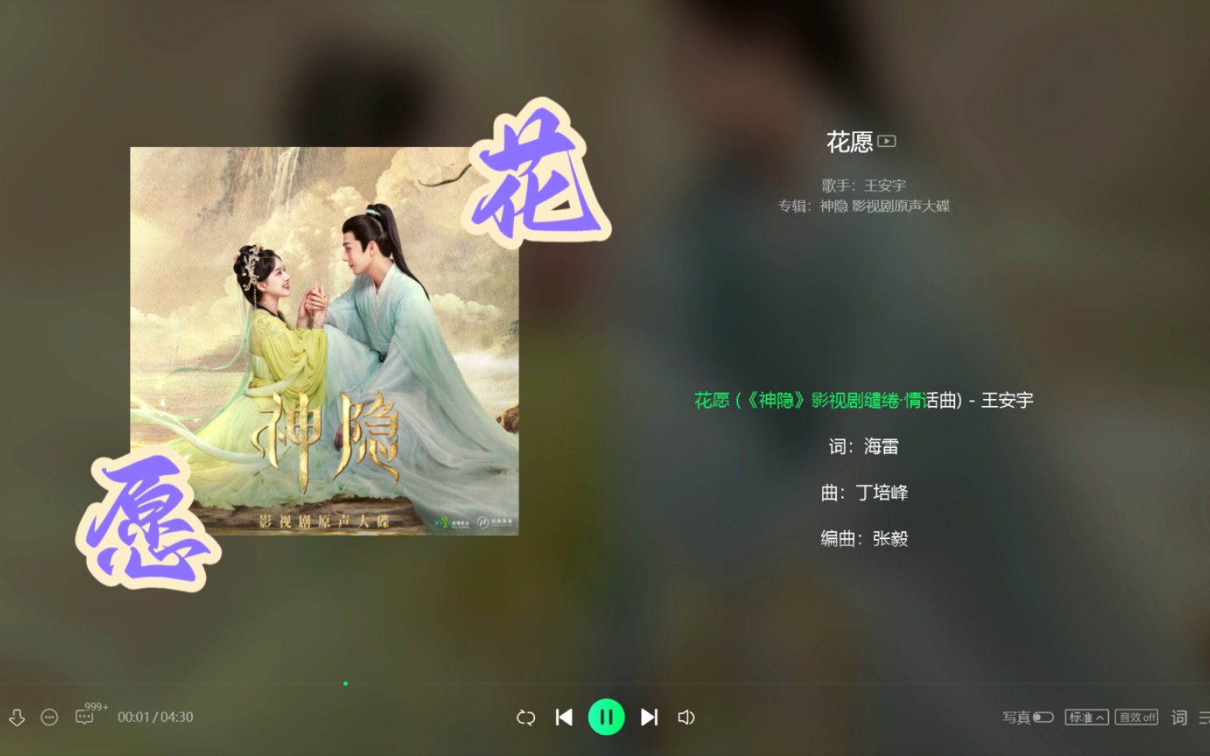 【ost】王安宇《花愿》