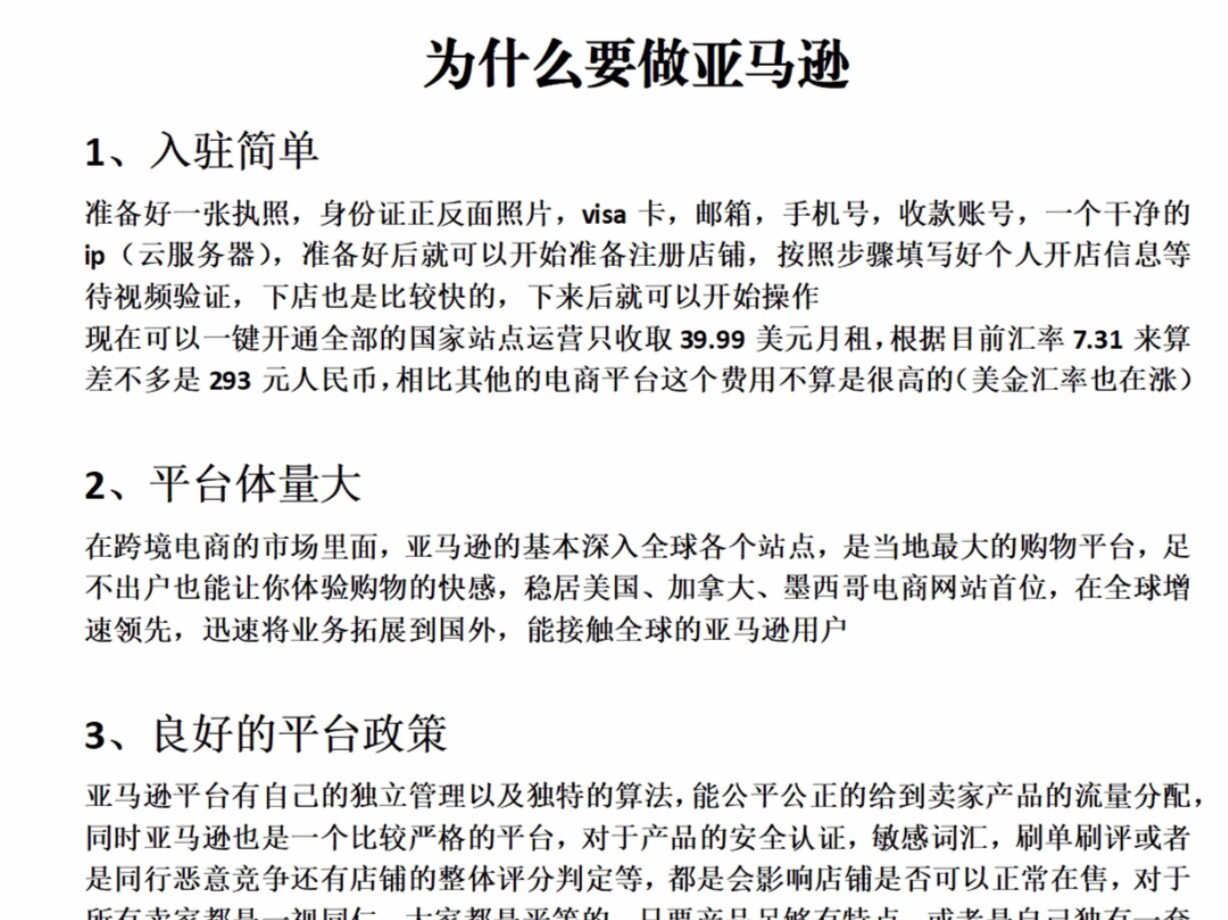 为什么要做亚马逊! 目前做这个fbm无货源做了三年多了 打算转做fba 免费带几个人一起做矩阵分销,想做副业增加点额外收入 对亚马逊有兴趣的可以来聊一...