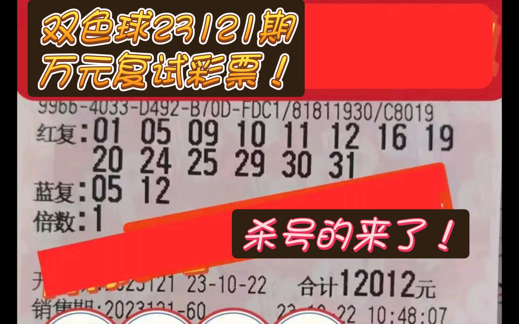 双色球23121期万元复试彩票分享,杀号的来了!哔哩哔哩bilibili