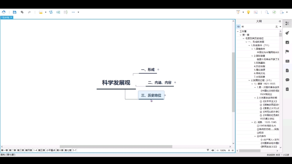 毛中特第七章科学发展观和邓三科小结哔哩哔哩bilibili