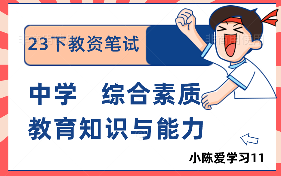 [图]【中学最新最全23下半年粉笔教资笔试】2023下粉笔教师资格证考试初中高中中学中职科目一综合素质科目二教育知识与能力科目三语文数学英语美术学科知识与能力【课程＋