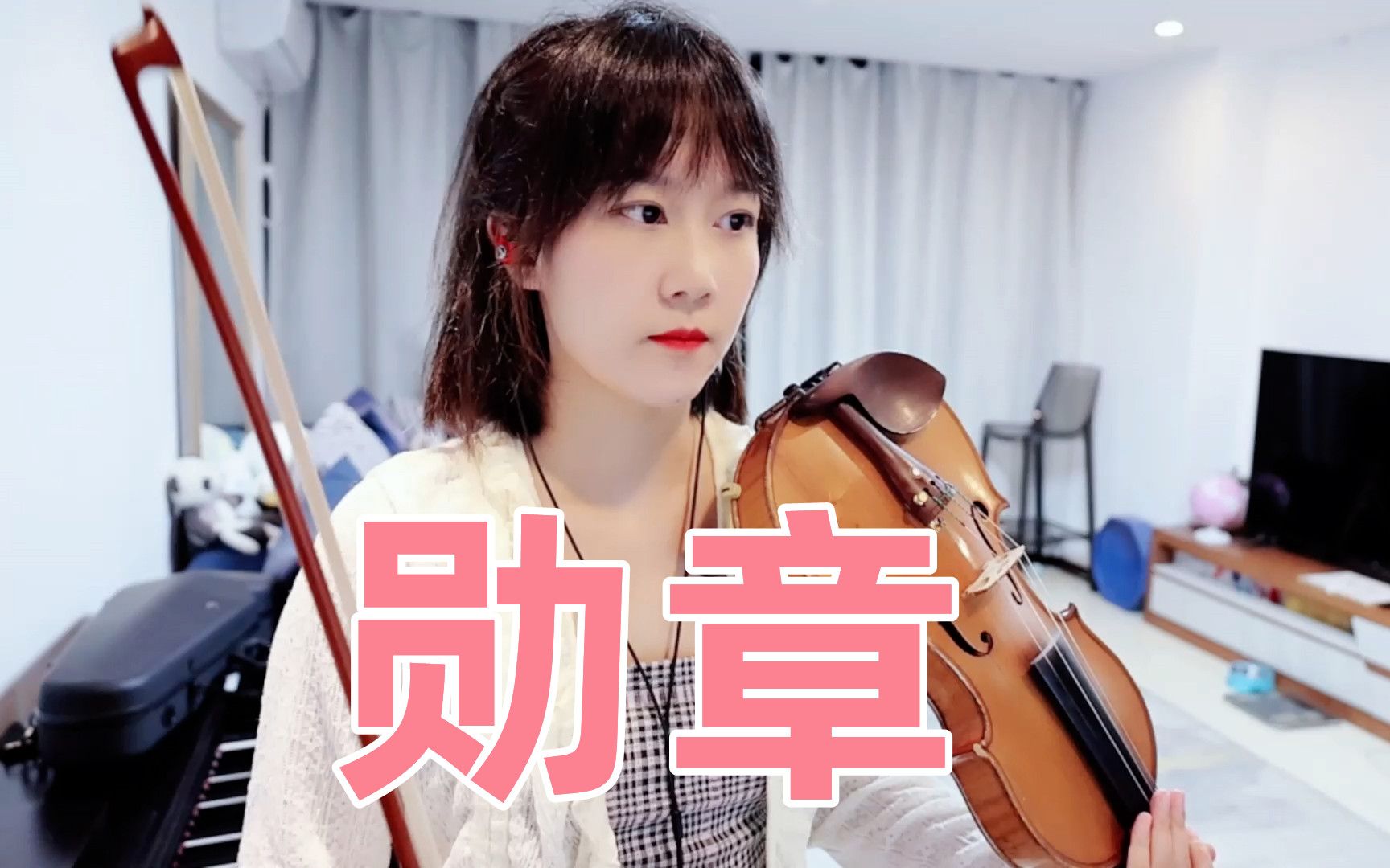 朝着心中的方向,演奏鹿晗励志歌曲《勋章》附小提琴谱琴谱分享微信