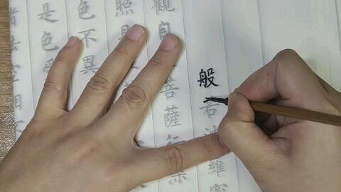 零基础小白自学毛笔字 临帖打卡第五天 哔哩哔哩 零基础小白自学毛笔字 临帖打卡第五天 哔哩哔哩