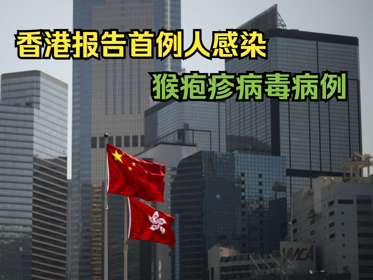香港报告首例人感染猴疱疹病毒病例