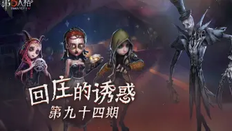 【回庄的诱惑】第94集：这个咒术师超___！