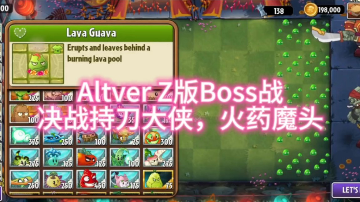 altver z版boss战决战持刀大侠,火药魔头